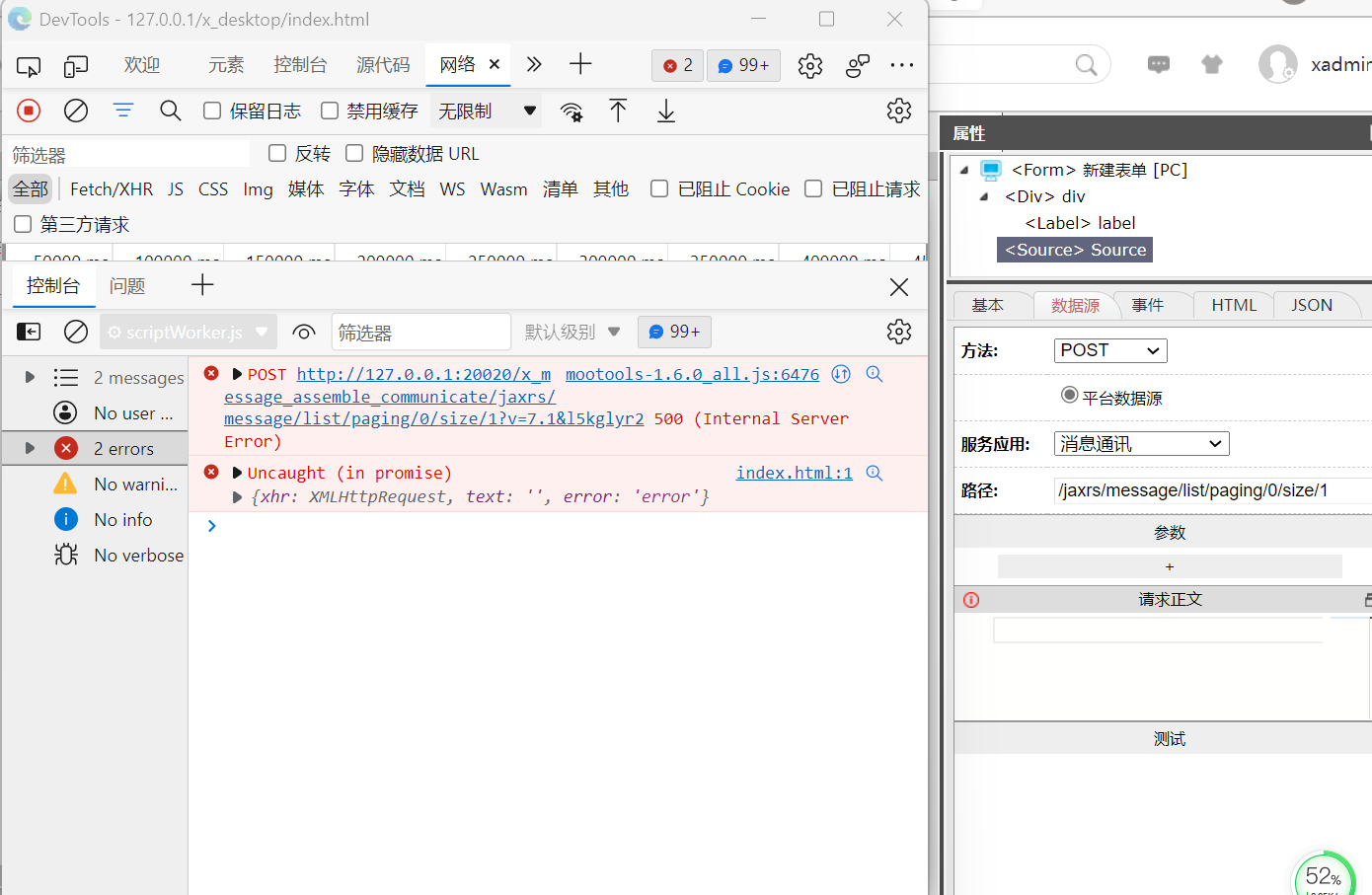 点测试后的错信息