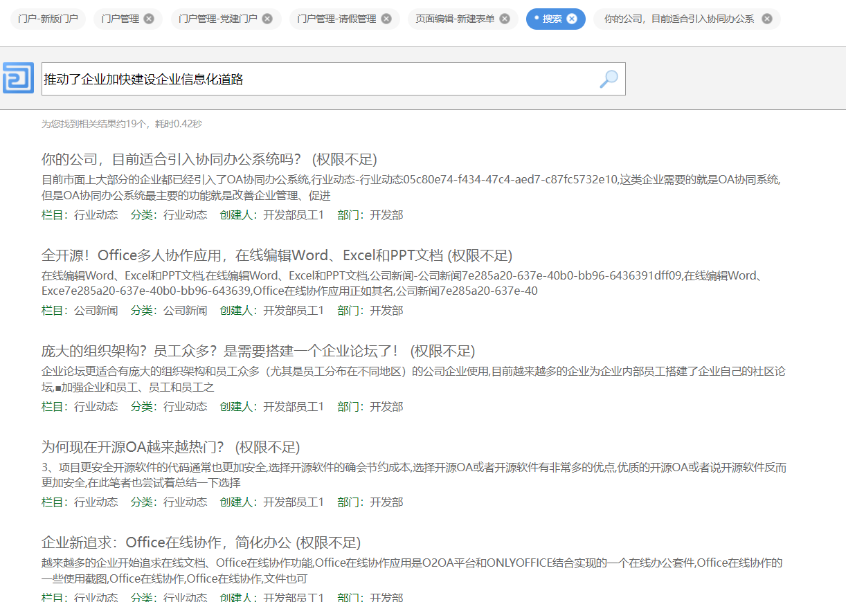 实际搜索结果