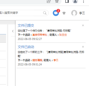 李三提交请假和处理请审批生成的待办提醒