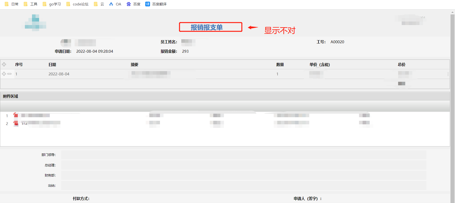 进入打印预览，表头显示异常