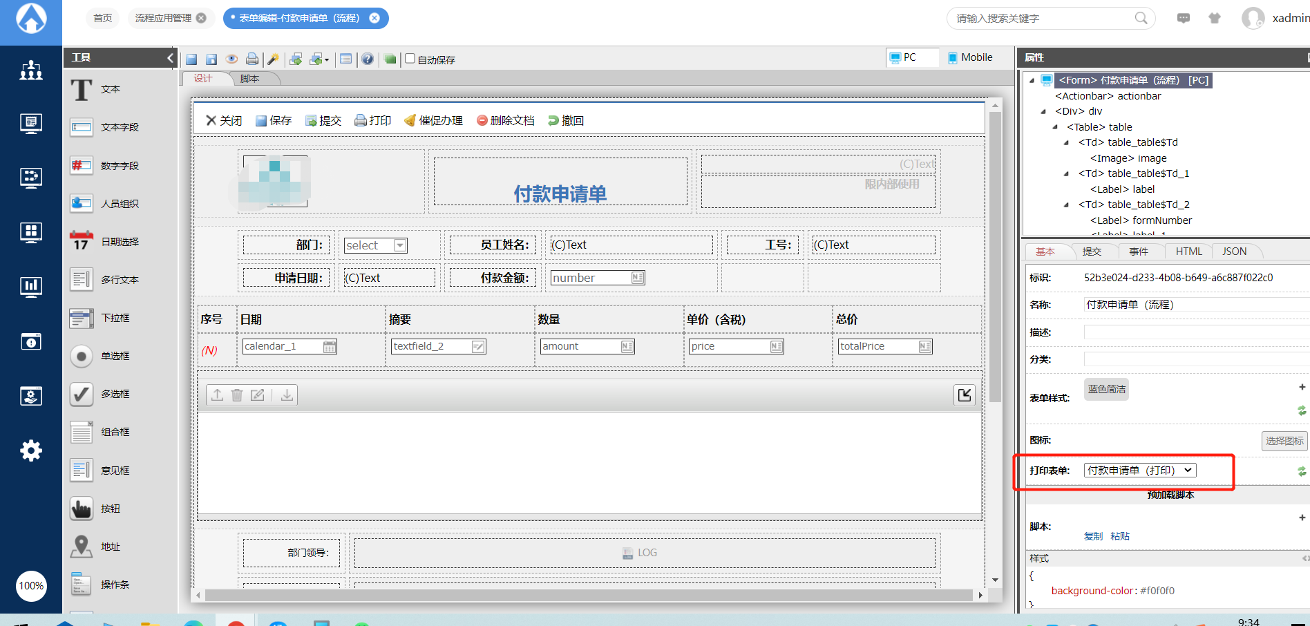 配置的打印表单