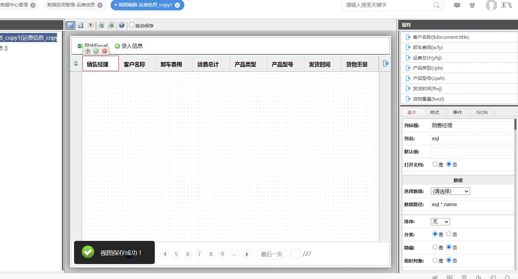 视图分类保存成功