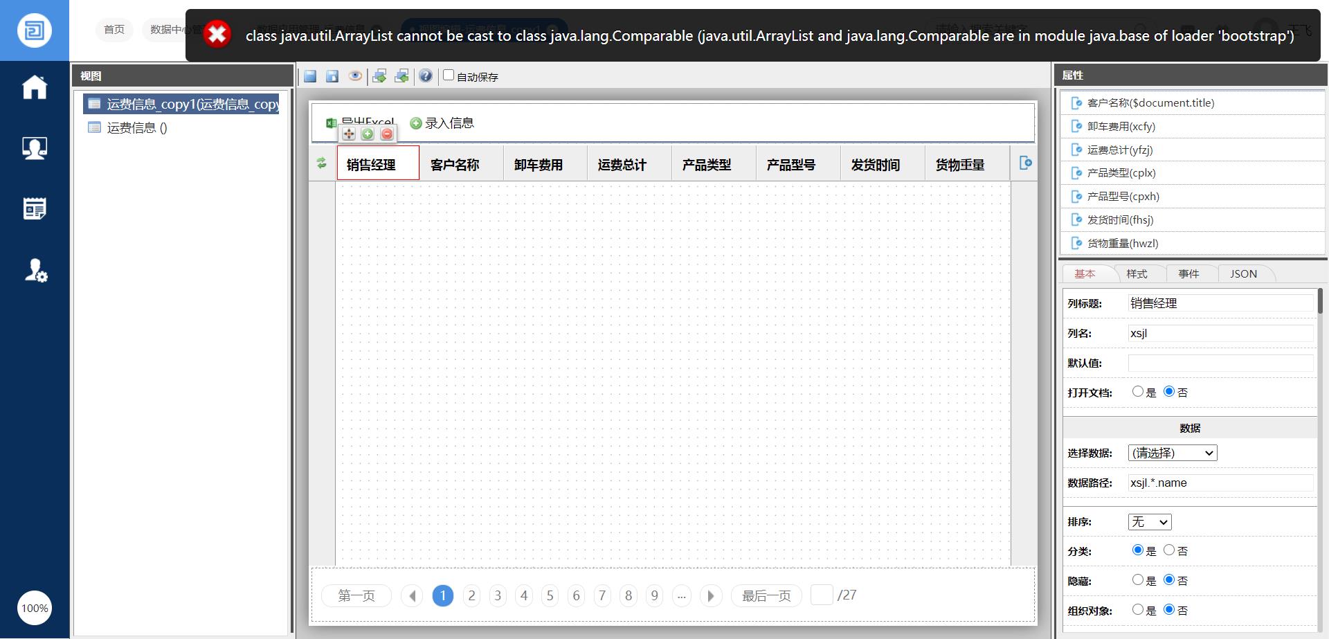 左上角导入数据报错