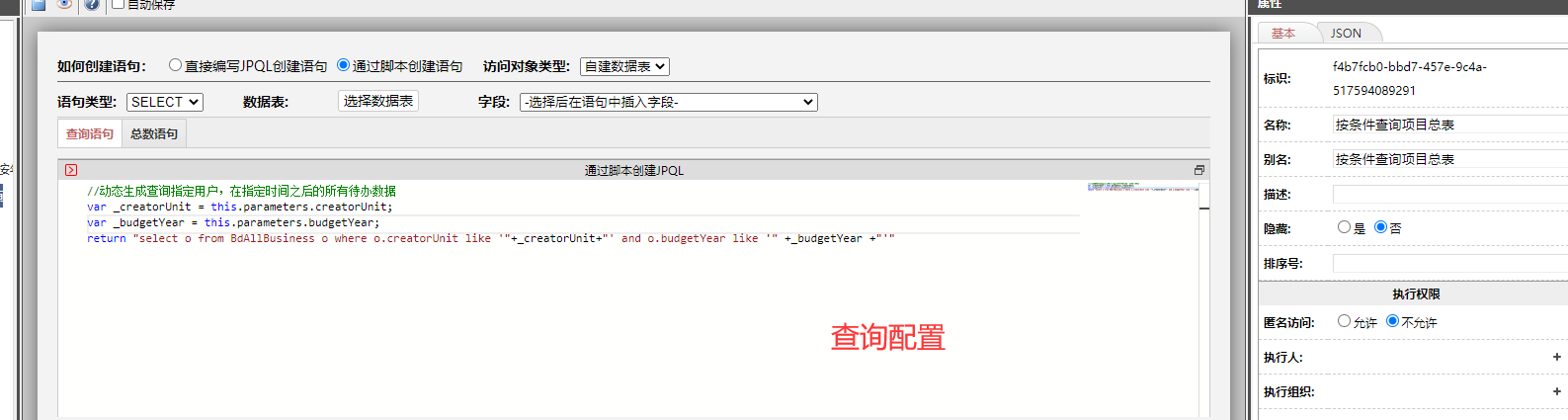 查询配置.png