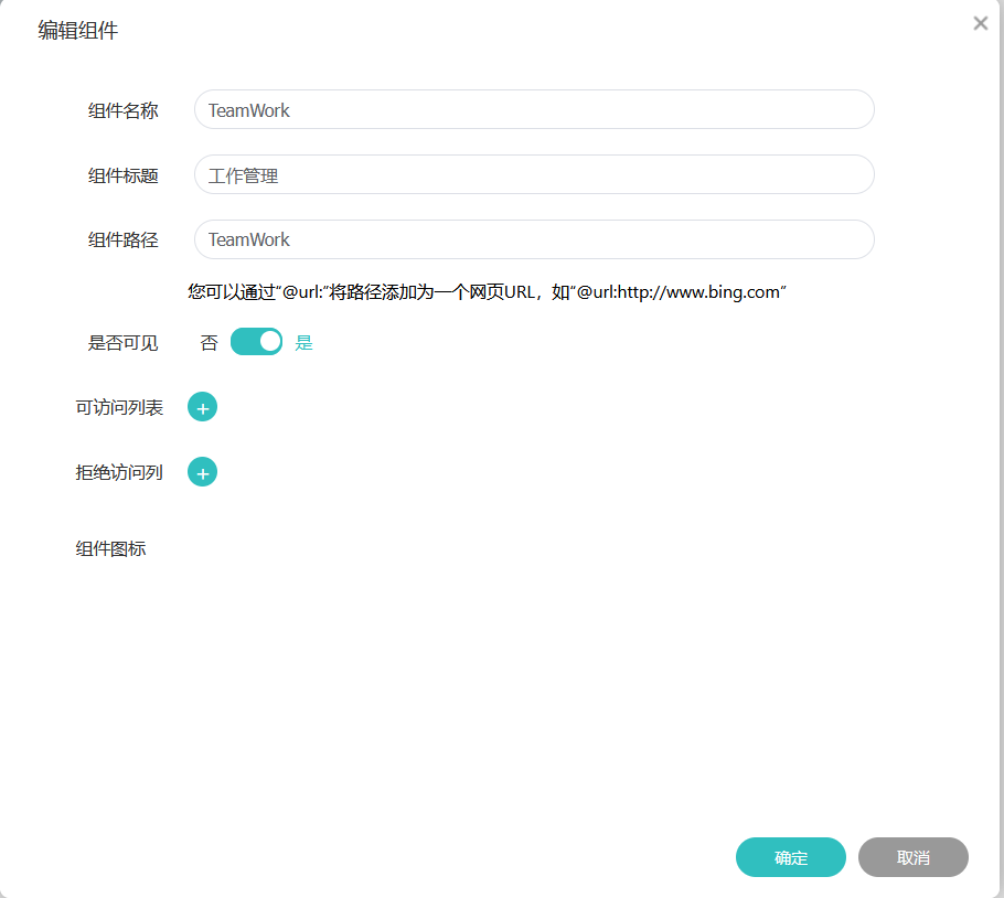 这是组件的配置啥的