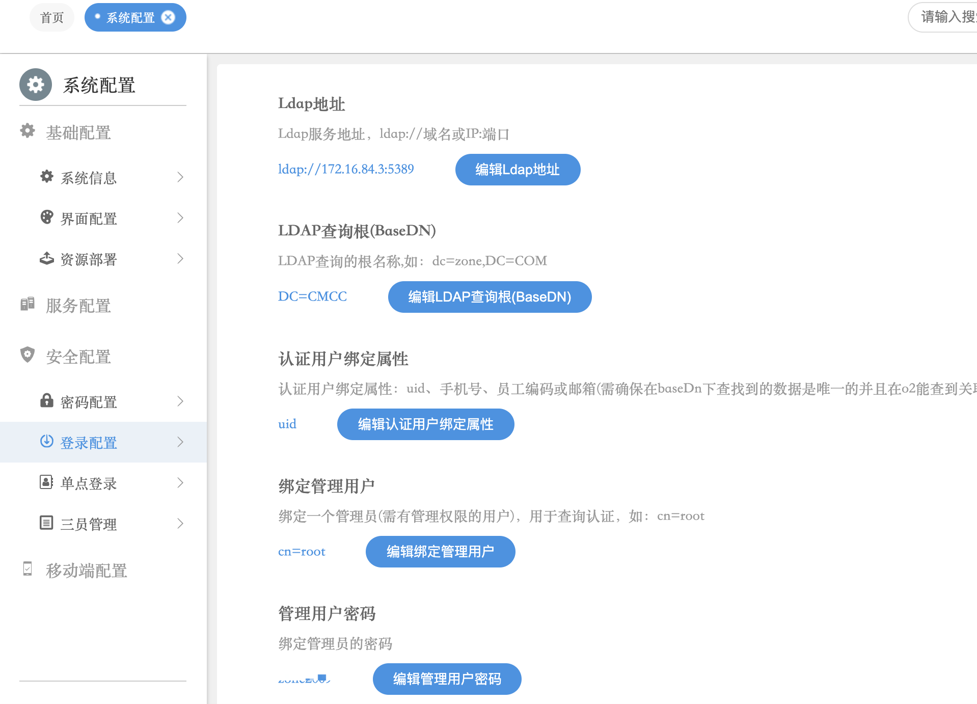 ldap认证配置.png