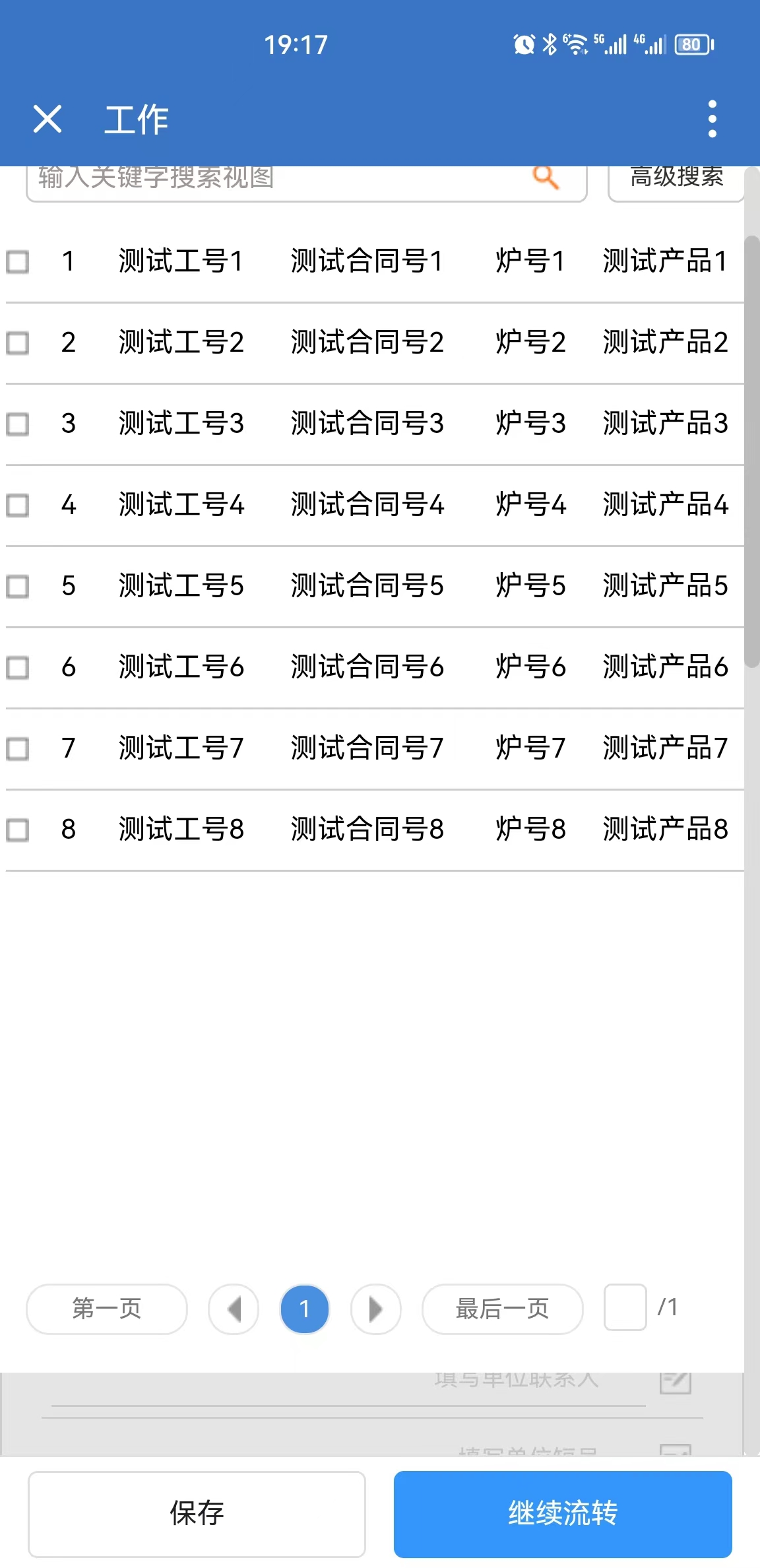将手机屏幕手动滑到最上方，才能看到查询视图数据