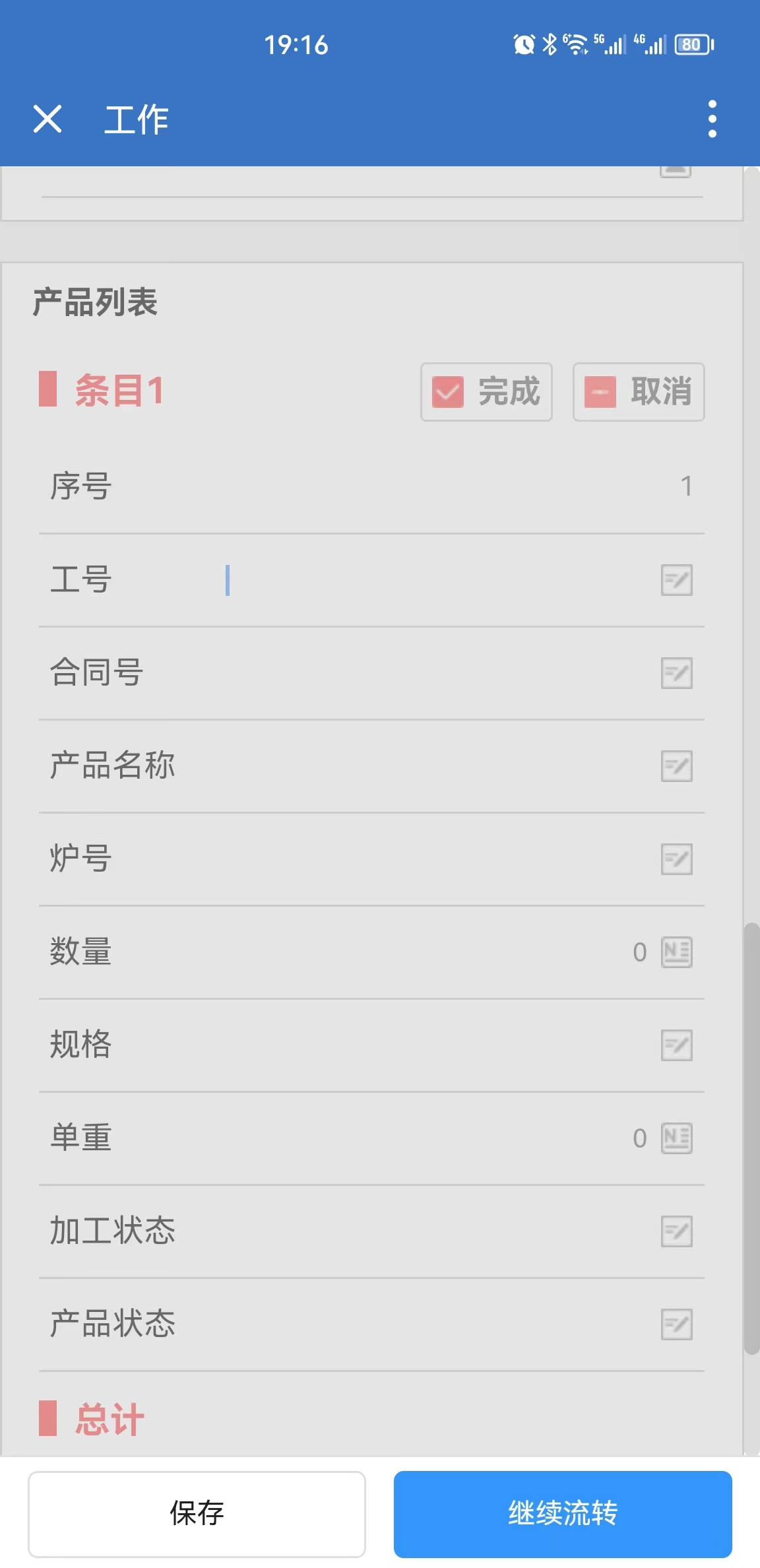 仍然会停留在主表单屏幕
