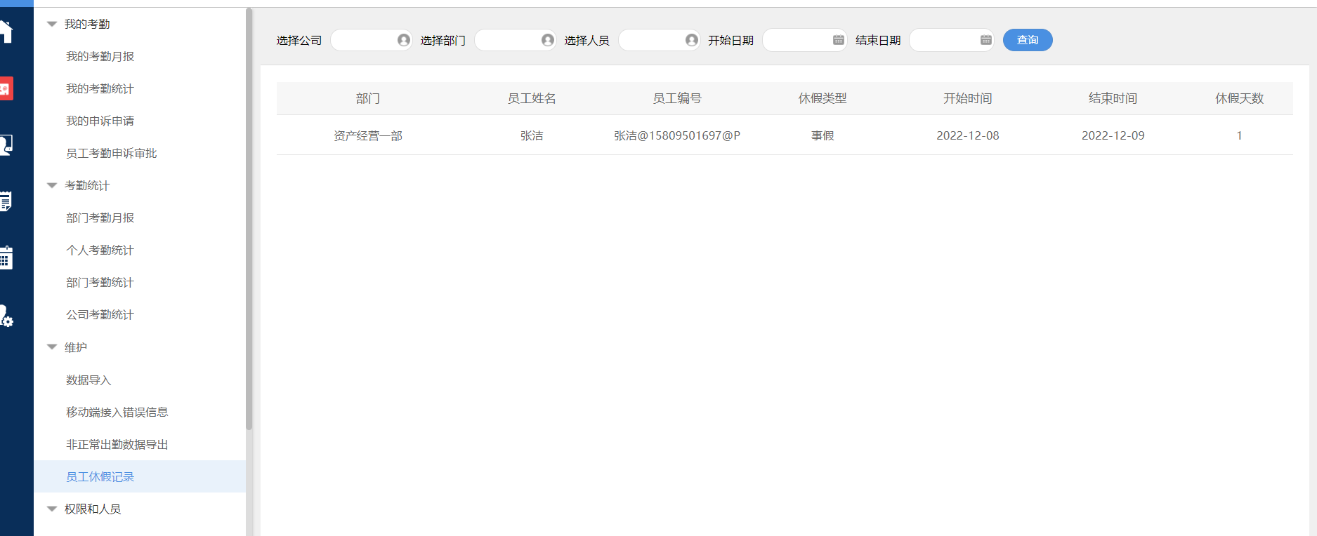 员工休假.png