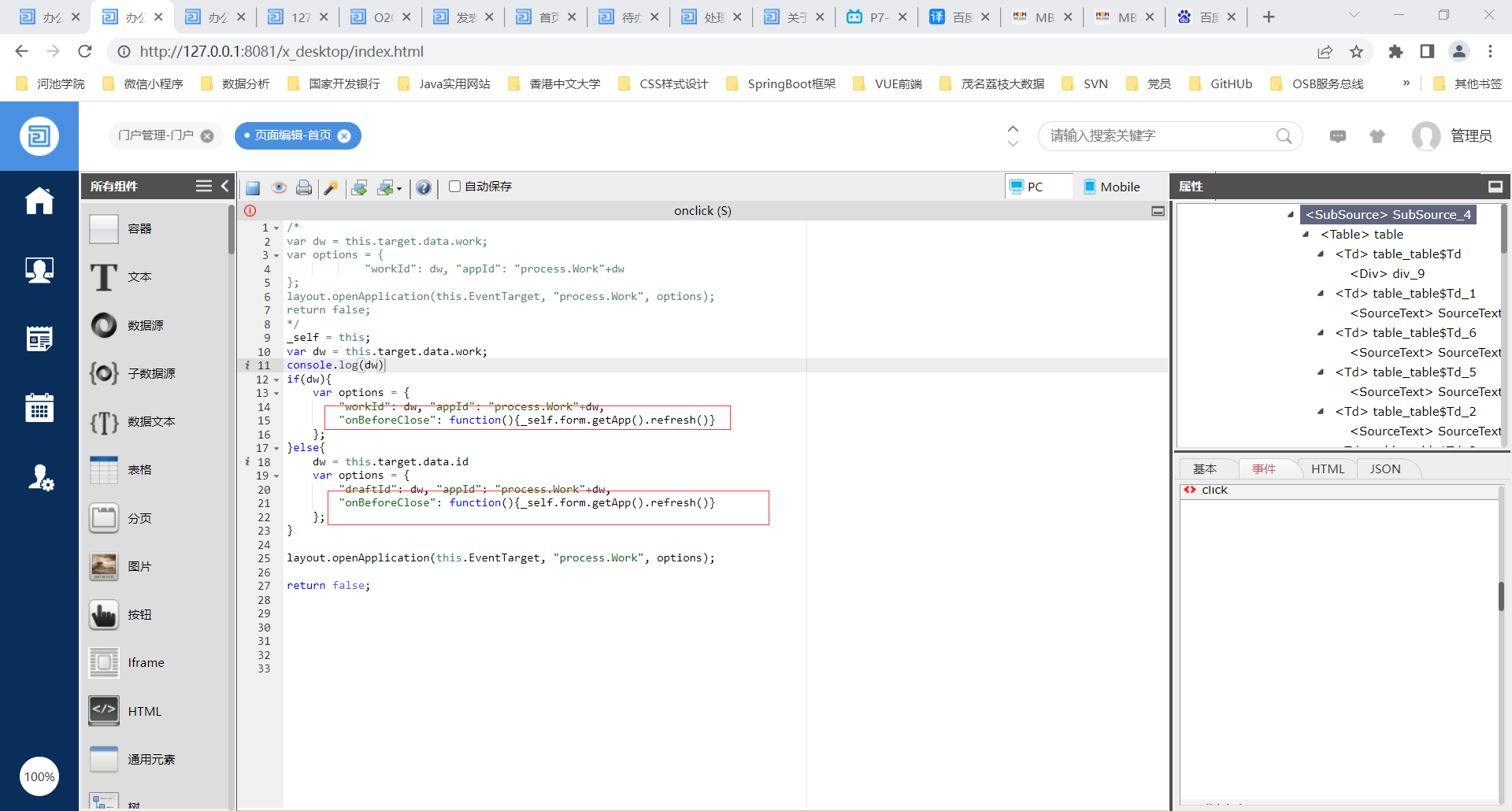 这是代办能刷新的代码