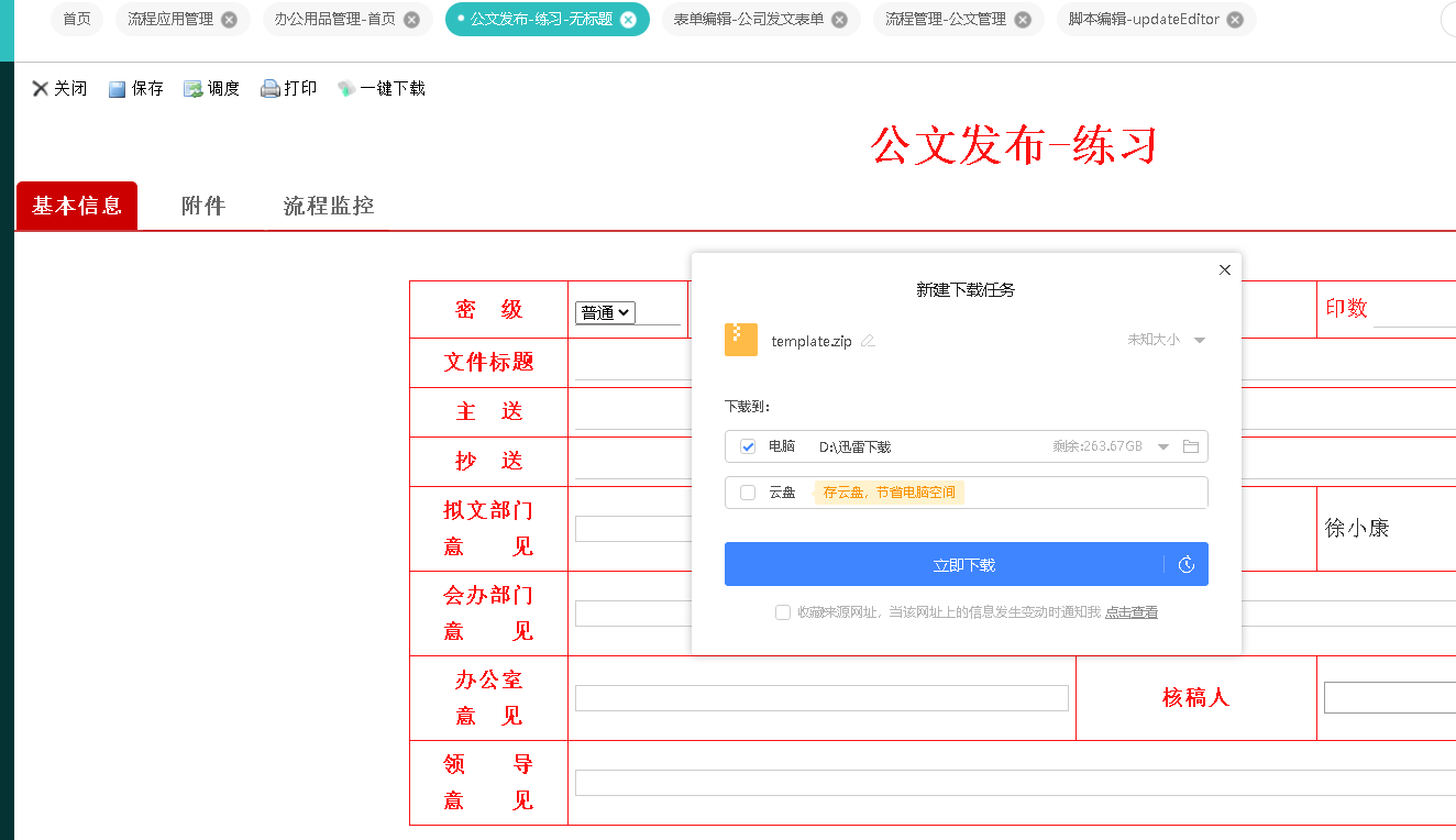 自动下载.png