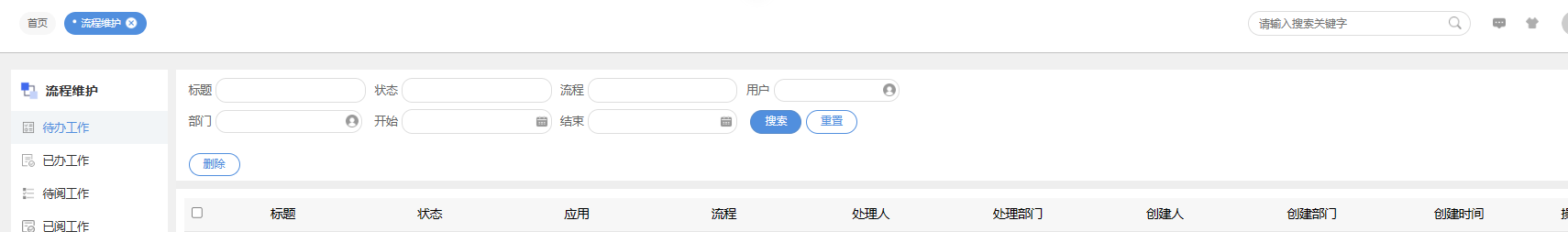 流程维护里的流程数据如何保存备份？