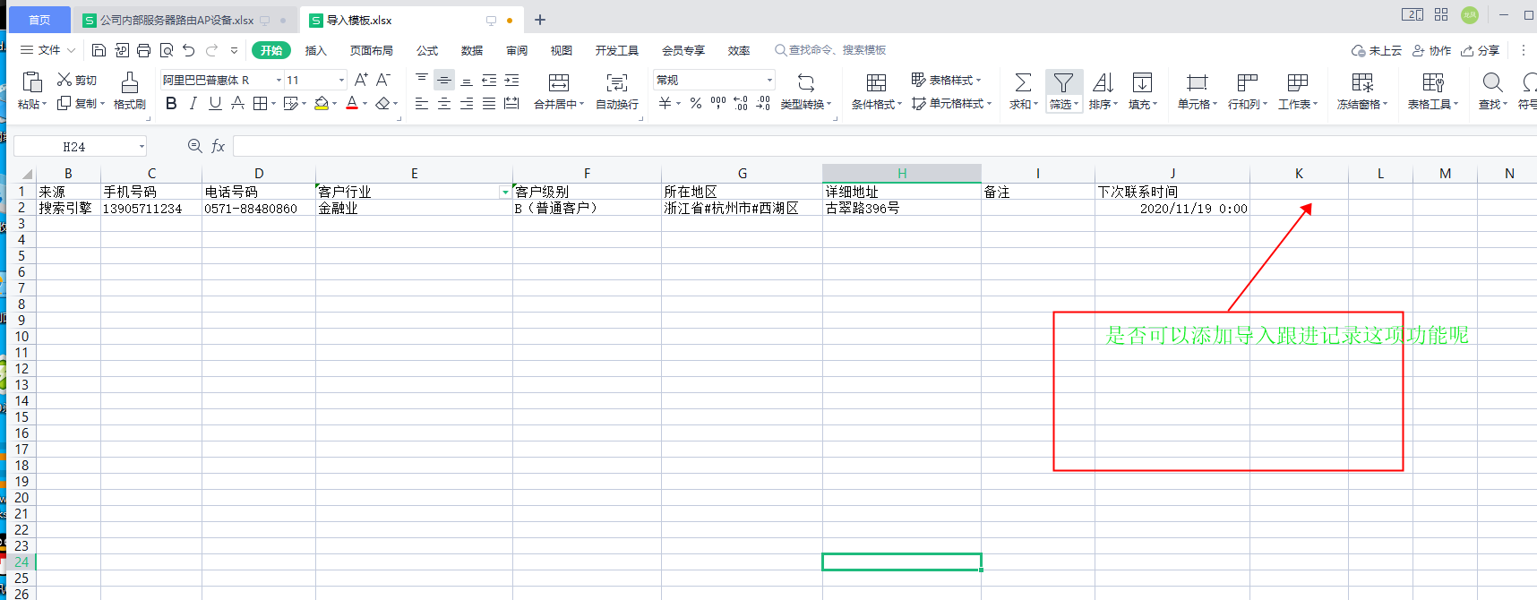 导入的xlsx表格