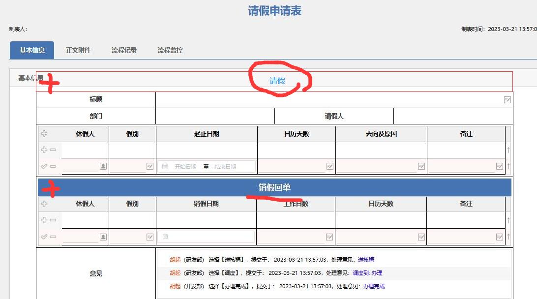 表单能否勾选填写请假部分，最终就显示请假部分，销假部分打印表单自动隐藏，如何设置？ ...