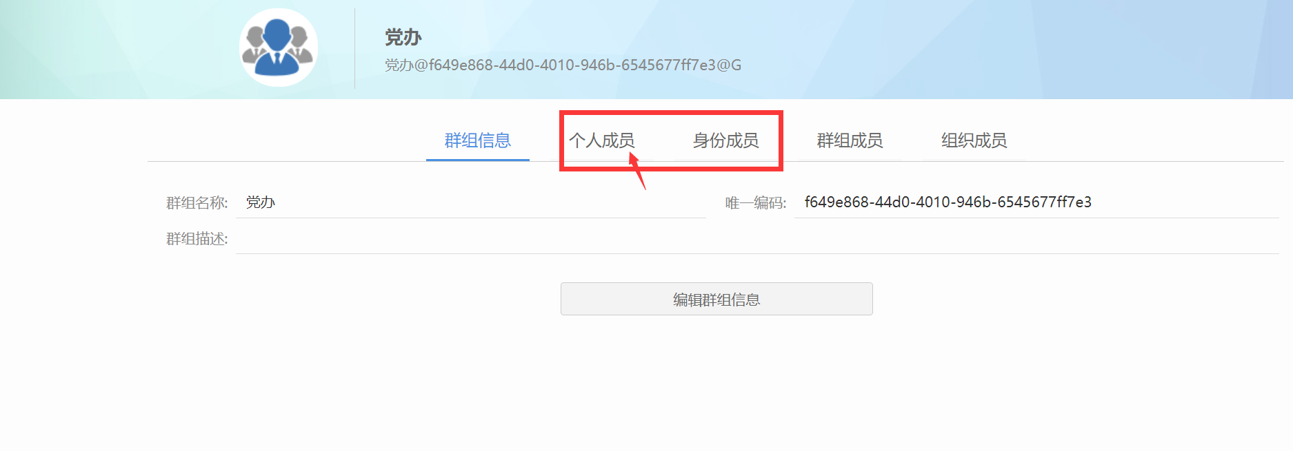 群组 走流程 必须选个人成员
