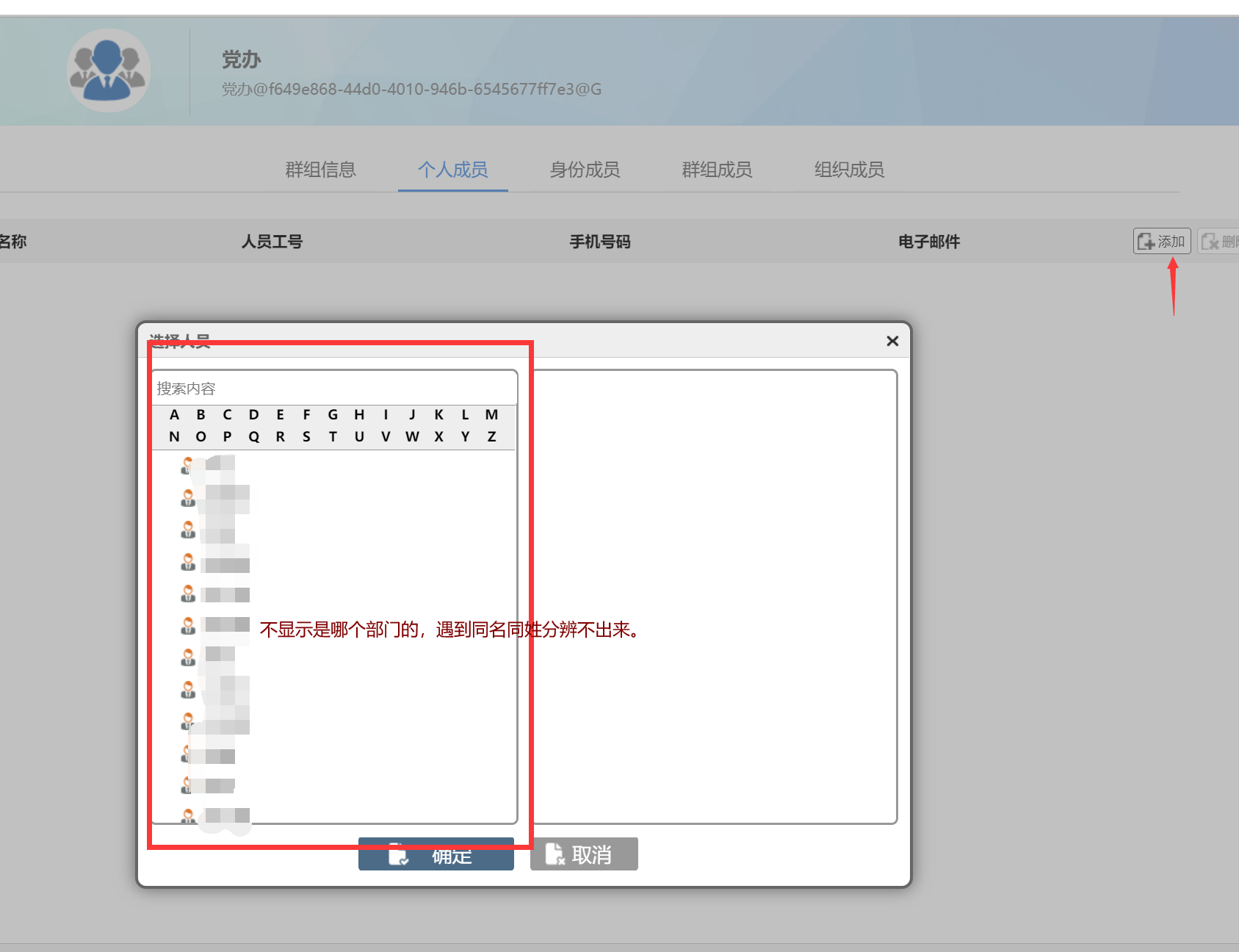 选个人成员遇到同名同姓很难分辨