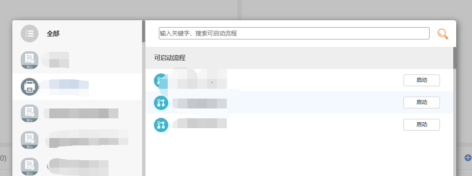 如何让除管理员意外的成员无法看到“发起流程”的启动界面？