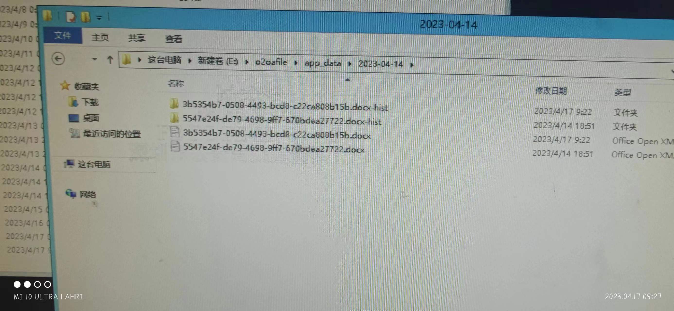 在线协作修改后生成的数据文件