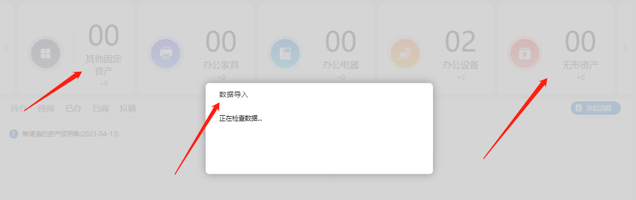 资产导入