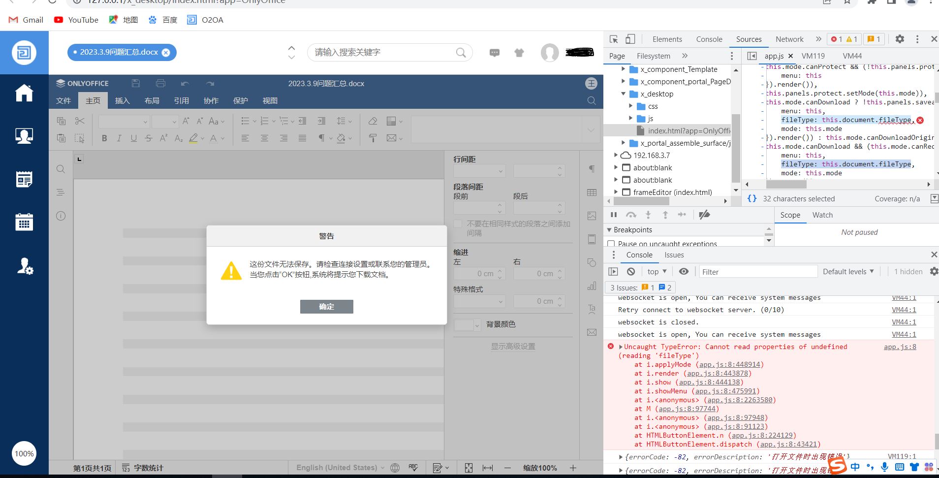 onlyoffice报错.JPG