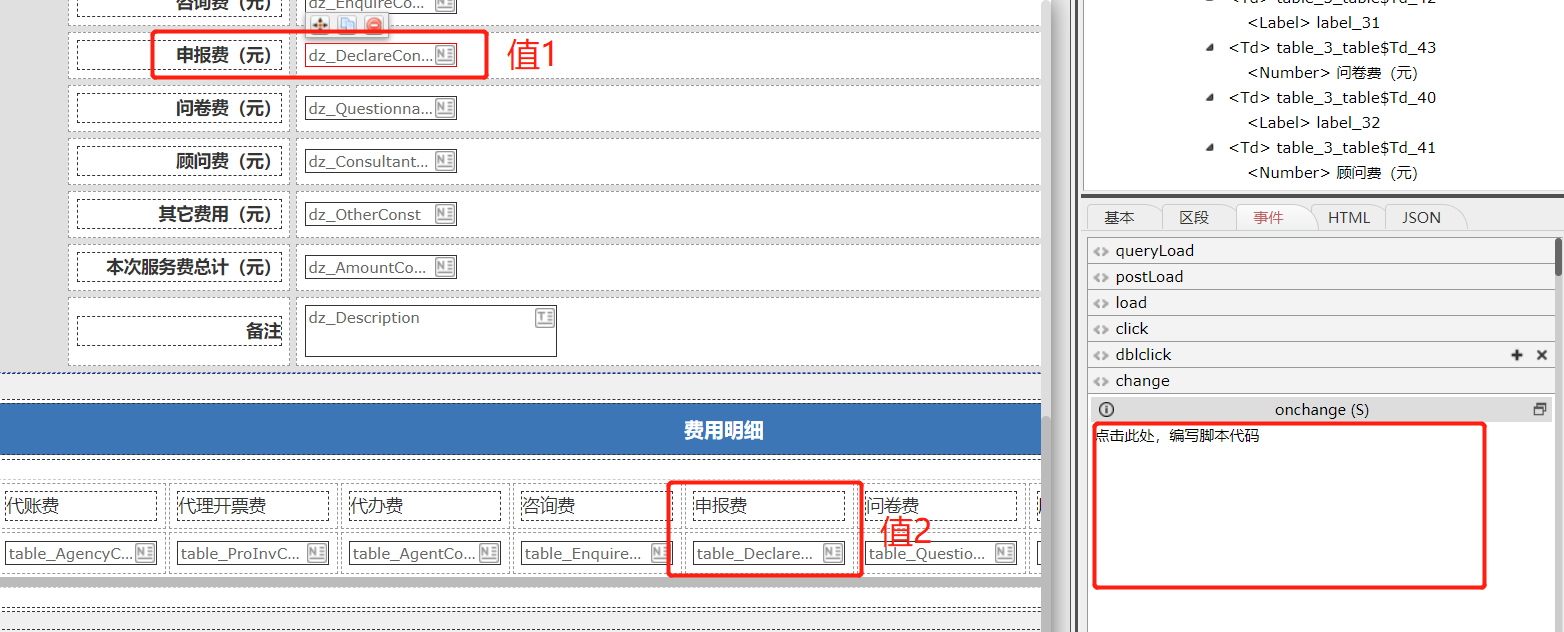 change赋值