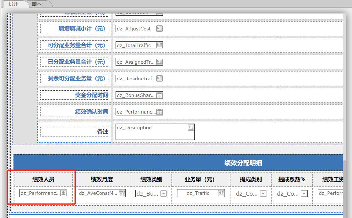 数据表中的字段
