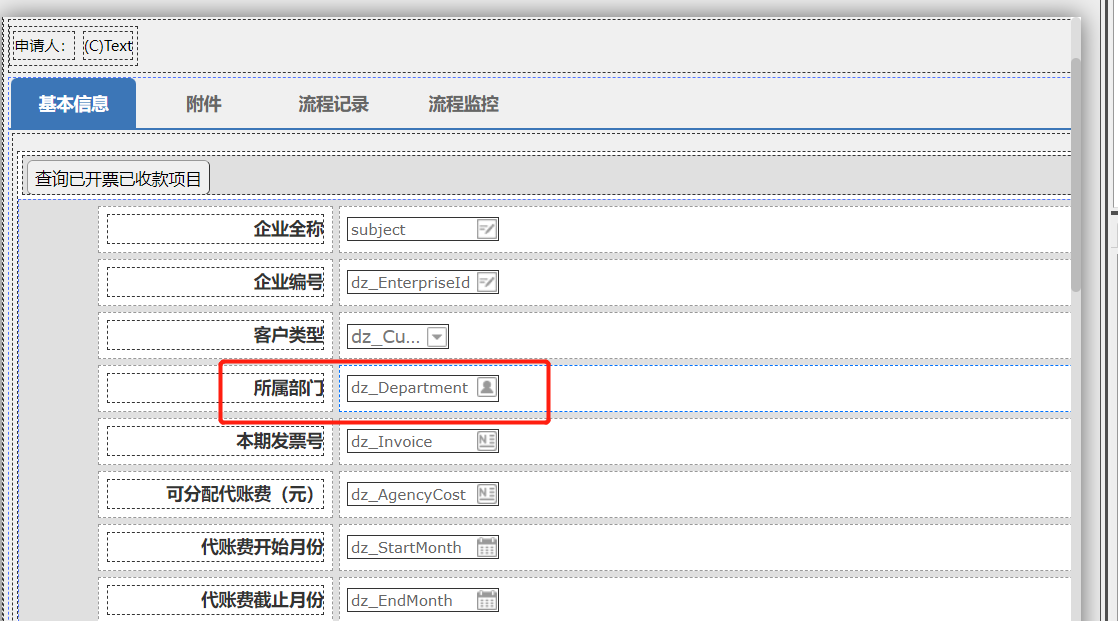 表单中的字段