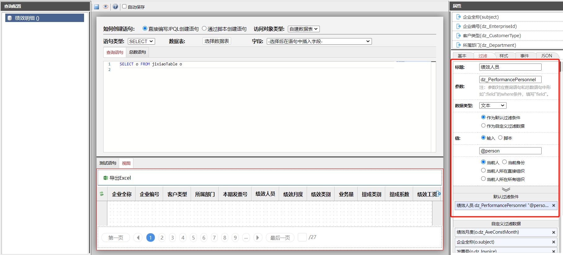 过滤条件设置