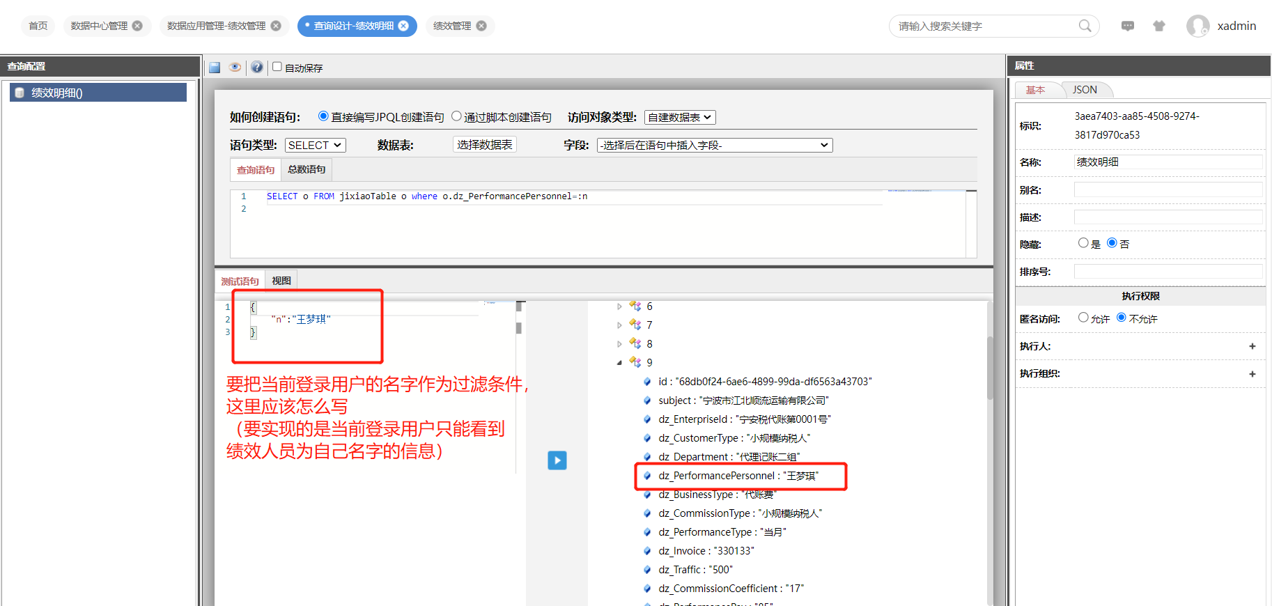 把当前用户设置为过滤条件