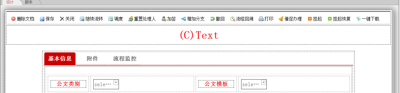 公文类别和模板关联