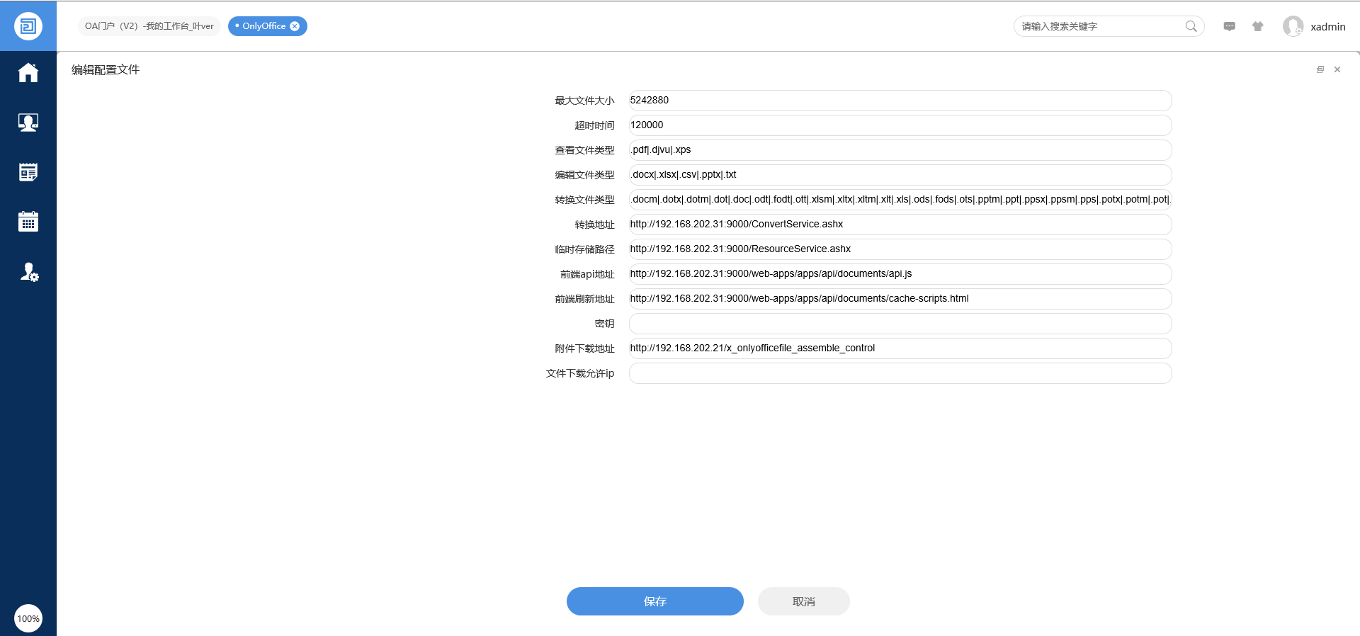 onlyoffice配置信息.png