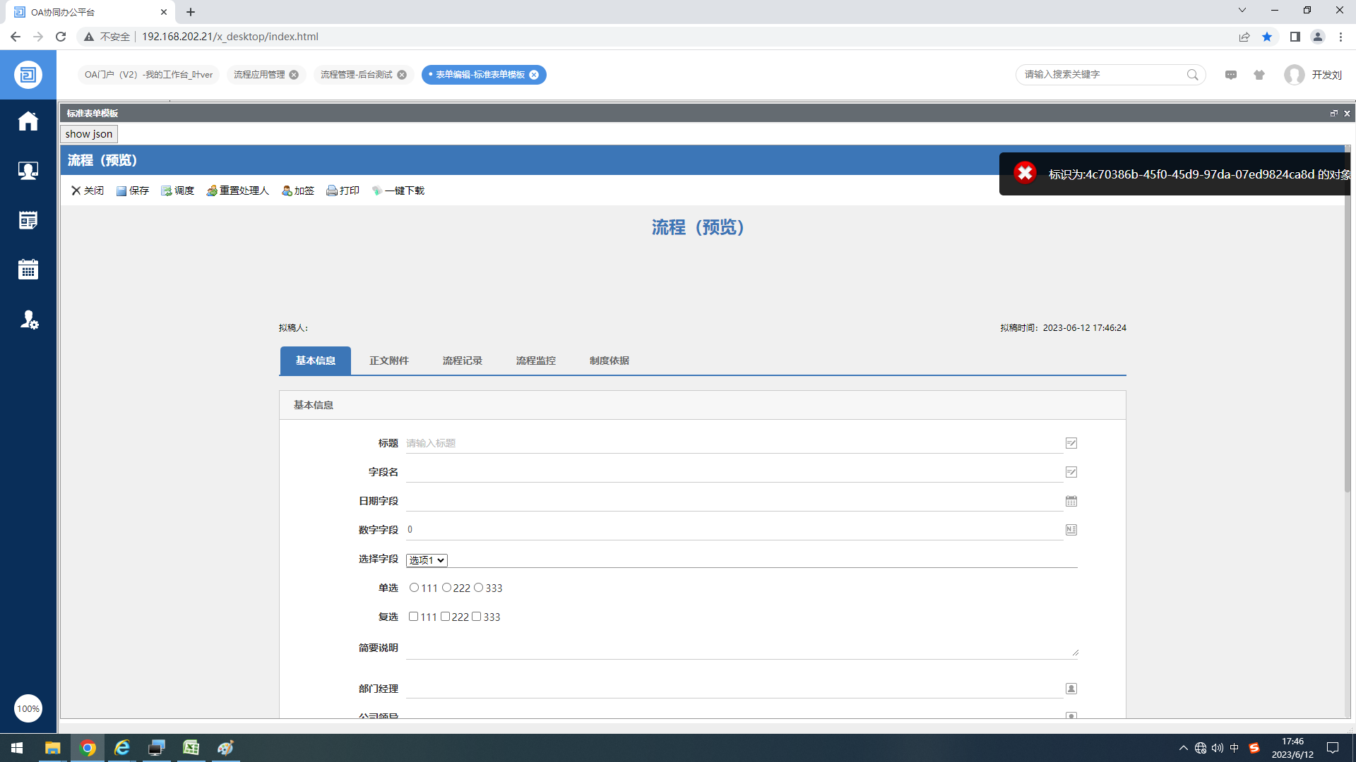 流程表单预览2.png