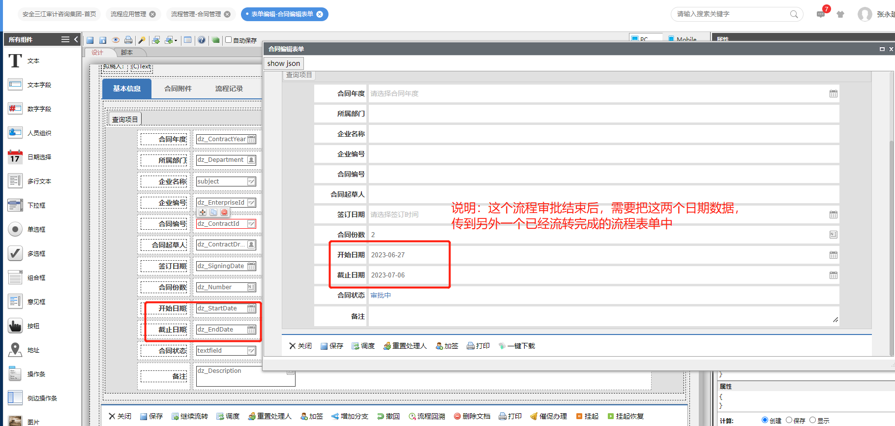 合同表单