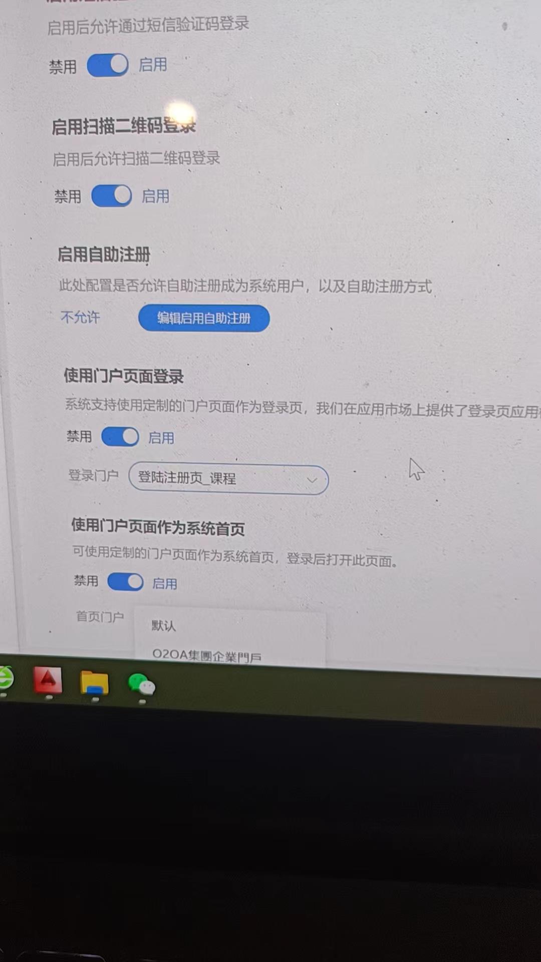 登录页面设置时选项看不见