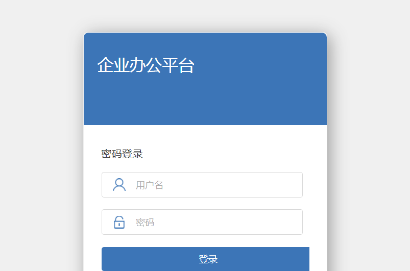 登陆页面