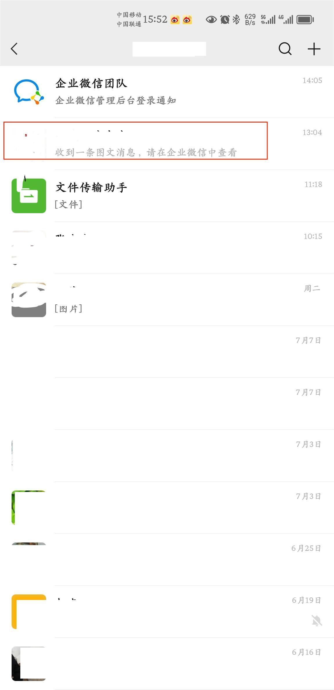 Screenshot_20230713_155257_com.tencent.mm.jpg