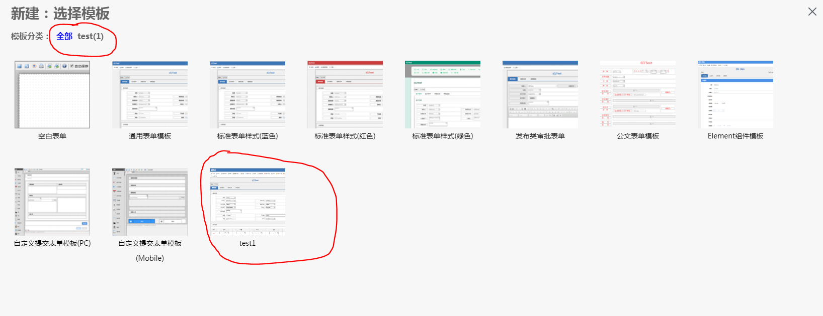 创建公文表单模板