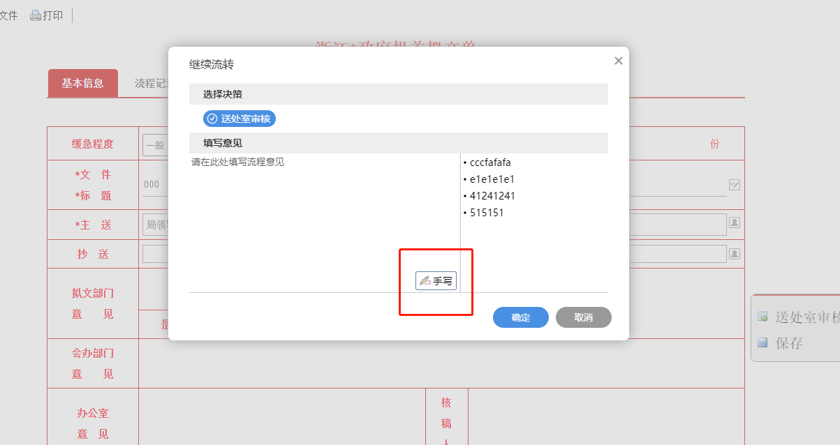 手写签批.png