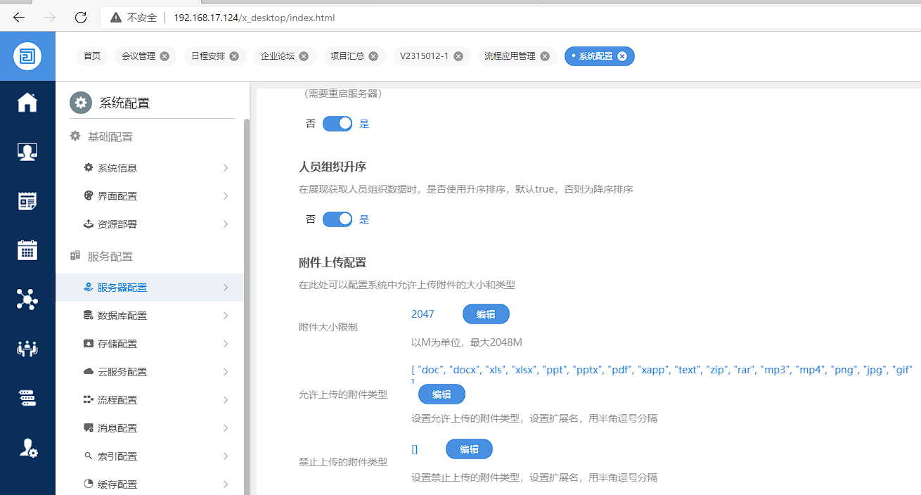 内网通截图20230803112241.png