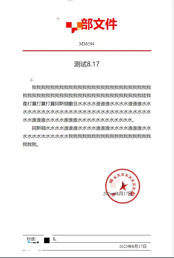 公文编辑器样式