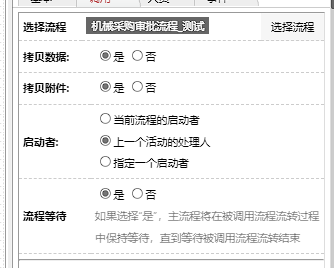 流程调用属性.png