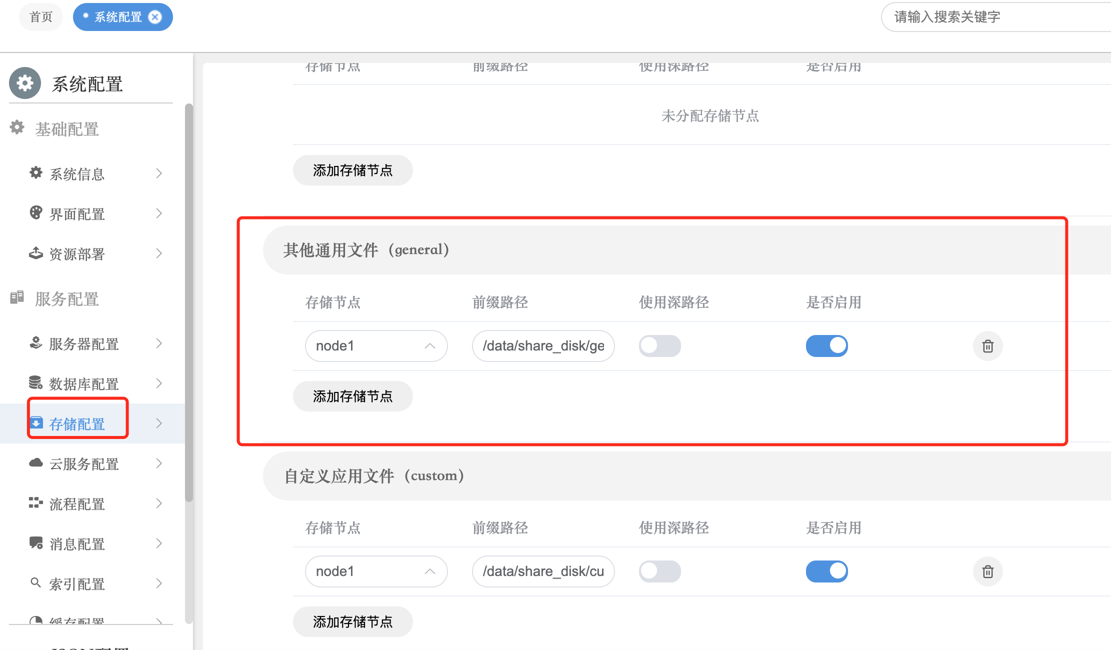 存储配置.png
