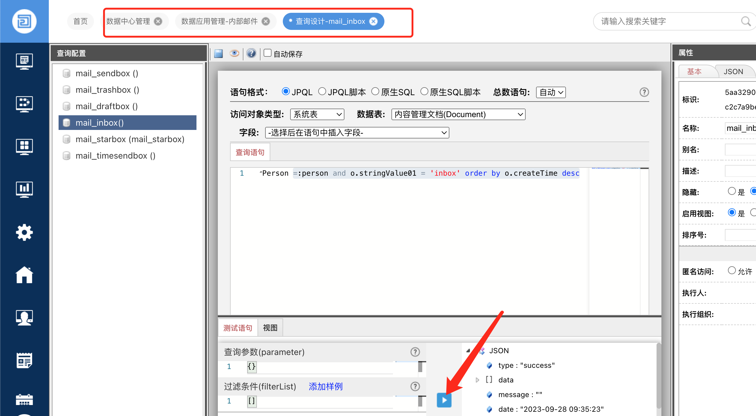 数据中心查询语句.png