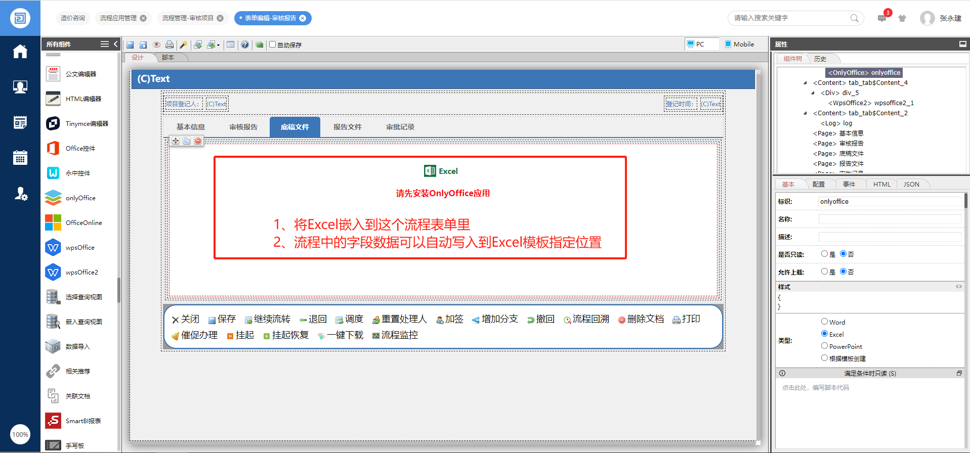 流程表单中嵌入的位置
