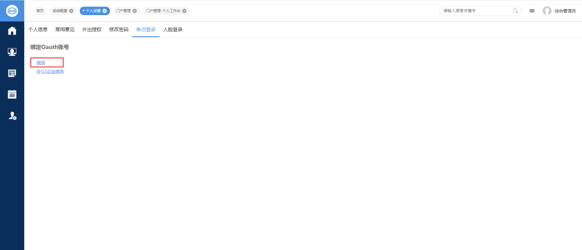 进入个人设置-单点登录