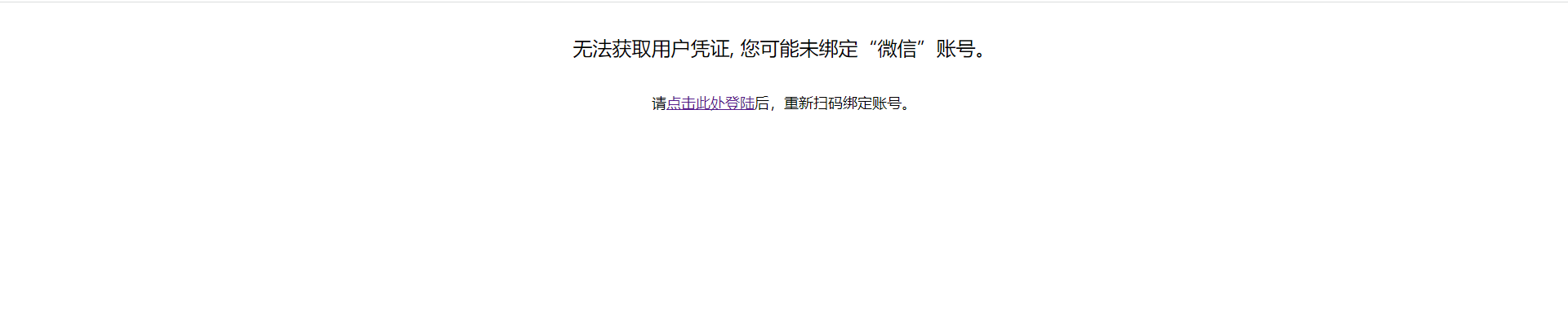扫码成功后