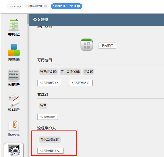 流程维护1