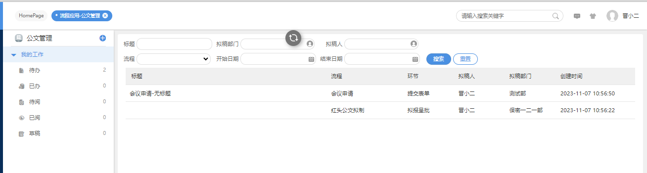 流程