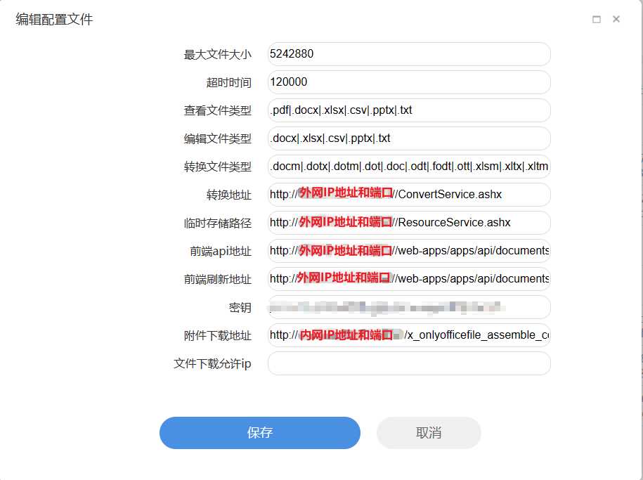 onlyoffice配置