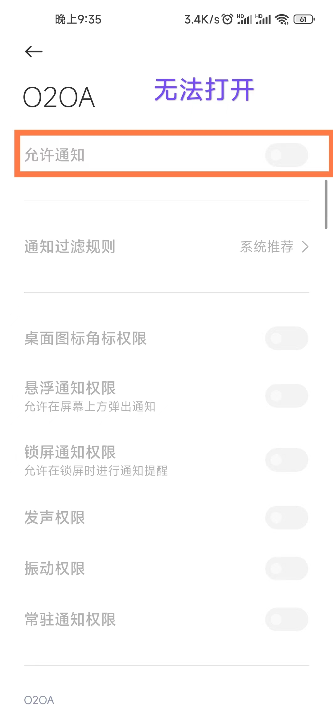 O2OA-设置-消息通知